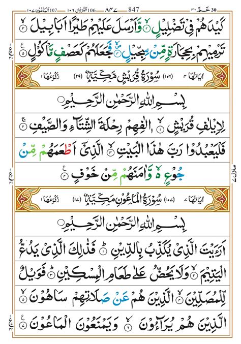 Color Coded Quran Para 30