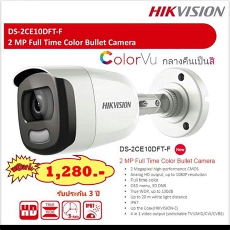 Colorvu Hikvision Mp Ds Ce Dft F Mm