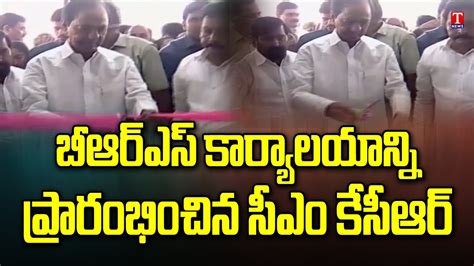 Cm Kcr Inaugurates Brs Party Office At Suryapet T News Youtube