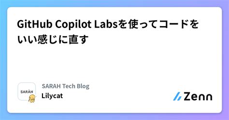 GitHub Copilot Labsを使ってコードをいい感じに直す