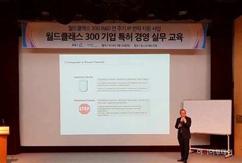 월드클래스300기업協 한국특허전략개발원과 ‘특허경영 실무교육 진행 아시아투데이