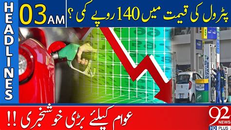 News Headlines Am Petrol Price Decreased In Pakistan