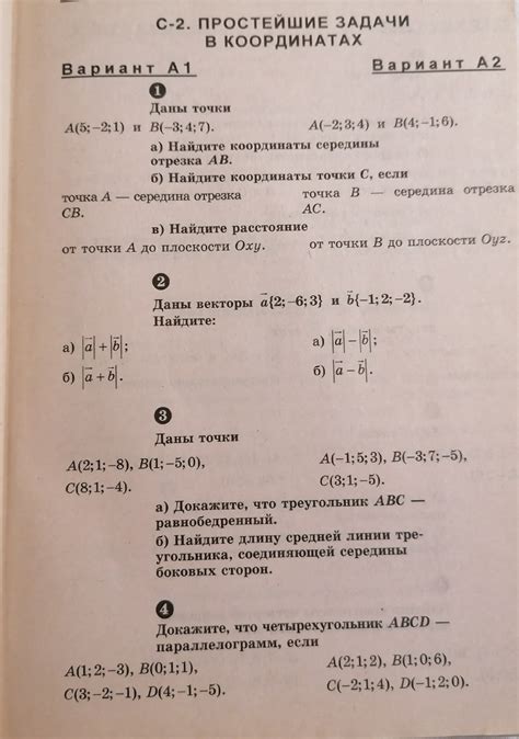 Алгебра и Геометрия: 11 класс. Простейшие задачи в координатах.