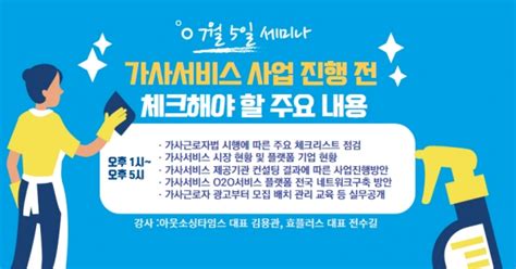 가사근로자법 시행 앞두고 사업 제공기관·운영기관 위한 세미나 7월 5일 열려 아웃소싱타임스