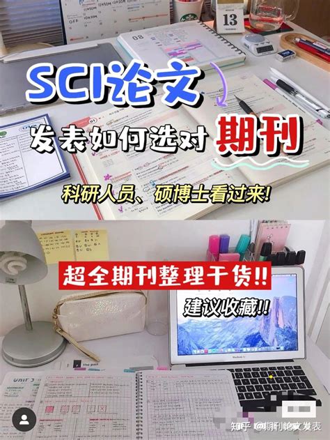 Sci论文发表频频被拒？那是你没有选对期刊！ 知乎