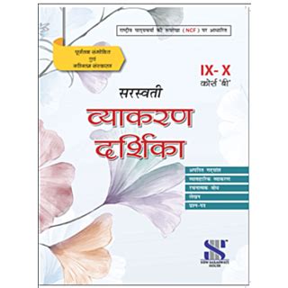 Raajkart New Saraswati Manak Hindi Vyakaran Avam Rachna Course A