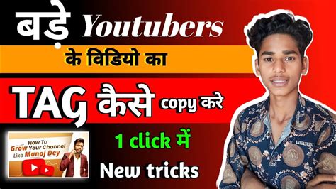 How To Copy Tags From Another Youtube Video Dusre Ka Tag Copy