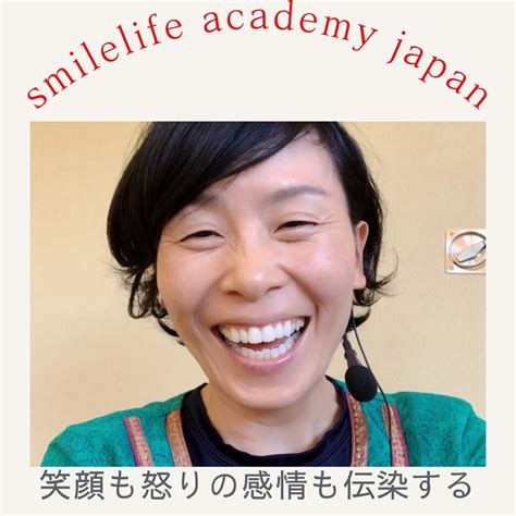 衝撃笑いも怒りの感情も伝染しているって本当なの？ 「健やかな心を持つと、身体も、そして人生すべてが豊かになる」