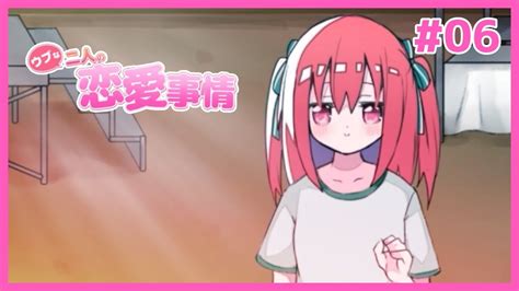 付き合いたてのカップルを見てニヤニヤできるギャルゲ ウブな二人の恋愛事情 06【ムービン Vtuber】 ニコニコ動画