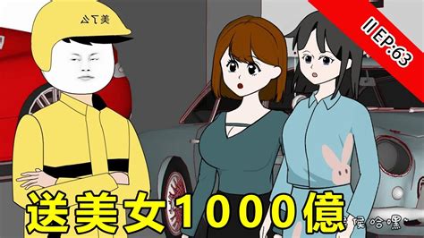 神豪系統Ⅱ63：神豪出手送美女1000億，美女心動要嫁給他，不料其只是賺錢工具【侯侯哈嘿】 Youtube