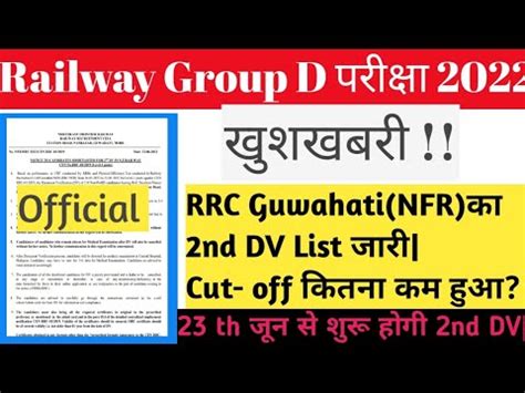 Rrc Guwahati NFR क 2nd DV List जर 110 Candidates क Panel