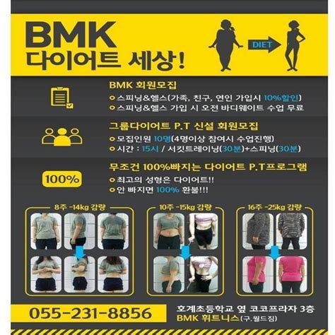 BMK 휘트니스