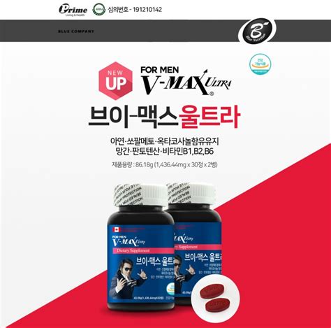 김보성 브이맥스울트라가격 Vmax Ultra 효능 네이버 블로그