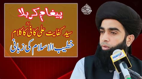 Allama Farooq Ul Hassan Qadri New Kalam Karbla