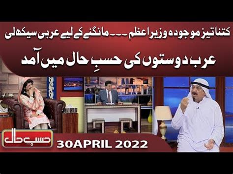 Azizi As Arabi Sheikh Hasb E Haal April Dunya