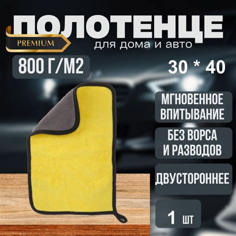 Микрофибра для авто, тряпка для автомобиля, для уборки, 30х40 см., 800 ...