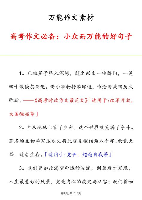 承包你高中三年的作文素材来了！高级又百搭，作文一用就加分！ 哔哩哔哩