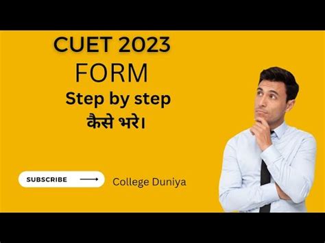 Cuet Form Filling Step By Step Process Youtube