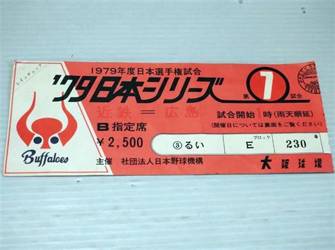 Yahooオークション 1979 日本シリーズ 近鉄バファローズ 大阪球場