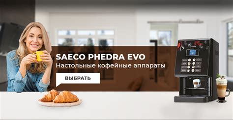 Фирменный магазин Saeco. Кофемашины и вендинговые автоматы Saeco с ...