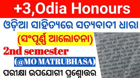 ଓଡଆ ସହତୟର ସତୟବଦ ଧର 3 2nd semester Odia Honours core 3