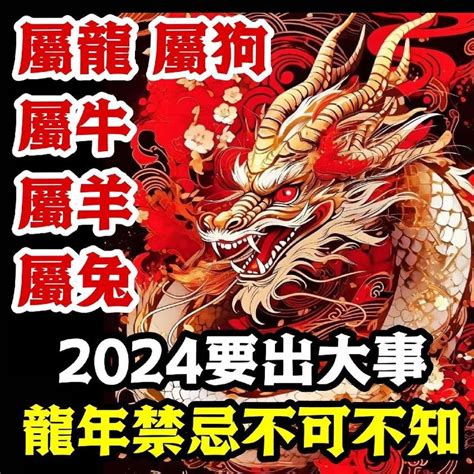 「屬龍、屬狗 、屬兔、屬羊、屬牛」2024要出大事！龍年「禁忌」不可不知！ Jokerice