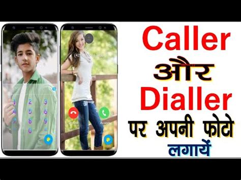 Mobile Ke Dialler Pad Mein Apna Photo Kaise Lagaye Caller Or Dialler