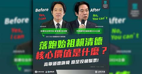 震傳媒zmedia 震點新聞 酸賴清德「落跑始祖」 民眾黨：記得辜負民眾期待多少次嗎？