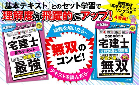 2024年度版 わかって合格うかる宅建士 分野別過去問題集｜tac株式会社 出版事業部