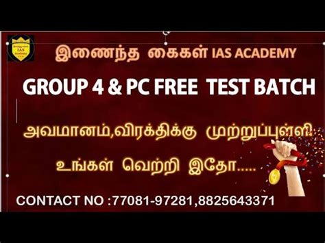 2023 GROUP 4 POLICE தரவல நஙக தன HERO Tnpsc group 4 free test