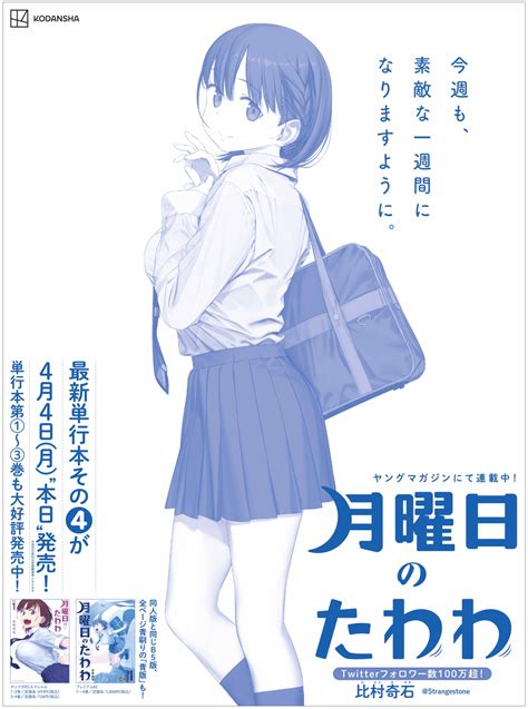 『月曜日のたわわ』激推しweek‼ 無料話増大＆盛りだくさんの各種キャンペーン実施中 特集 ヤンマガweb