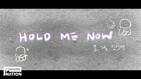 안신애 An Shinae Hold Me Now Lyric Video YouTube