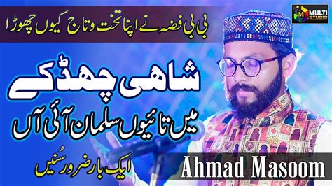 New Kalam 2020 Shahi Chad K Main Tayyon Salman Aai Aan By Ahmad Masoom