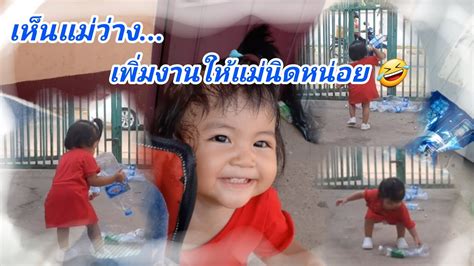 หางานให้แม่ทำ🤣 ทารก ใหม่ล่าสุด ดื้อ ขอบคุณที่ได้รับชมครับ คอมเม้น