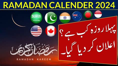 Ramadan Date Pehla Roza Kab Hai Ramadan Calendar