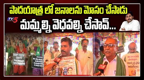 Rayapudi Farmers Comments On Cm Jagan Ap 3 Capitals Issue Amaravati