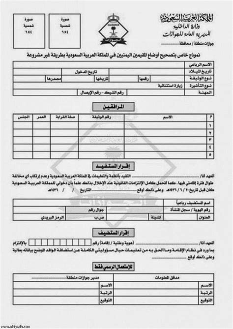 نموذج تحديث معلومات الجواز للمقيمين