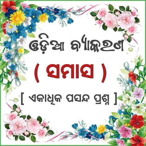 Odia Grammar Odishatutorial