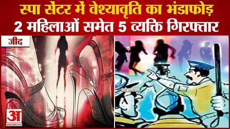 Prostitution Racket Busted In Haryana Jind Golden Spa Center Raid