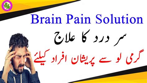 Head Sar Dard Ka Ilaj Head Pain Treatment Youtube