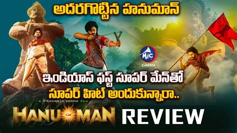 అదరగొట్టిన హను మాన్ Hanuman Movie Review Teja Sajja Prashanth