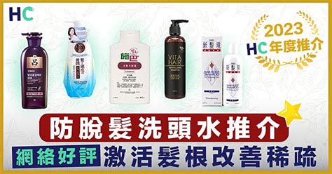 【2023年度產品】編輯推介5大活髮防脫髮洗頭水 激活髮根改善稀疏 Health Concept Line Today