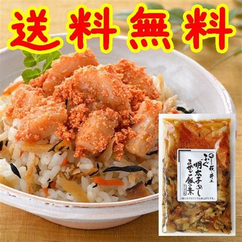 【送料無料】【山口県】【萩市東浜崎町】【井上商店】まぜご飯の素ふぐ明太子めし【メール便】 10000405 1062やまぐち開盛堂