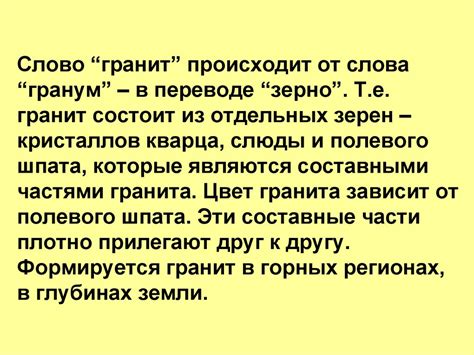 Гранит - презентация онлайн