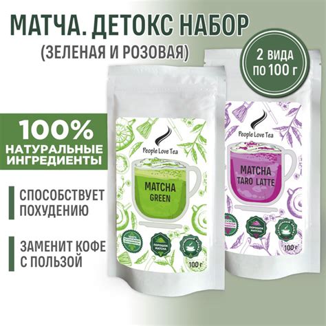 Характеристики Набор чая Зеленая матча и Розовая матча Таро, Чай для ...