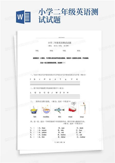 小学二年级英语测试试题word模板下载编号qdrjodrm熊猫办公