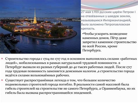Основание Санкт-Петербурга - online presentation