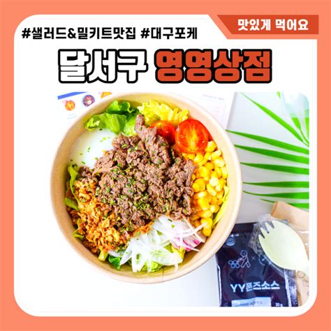 대구밀키트 영영상점 포케 맛에 반한 대구포케 인정 네이버 블로그