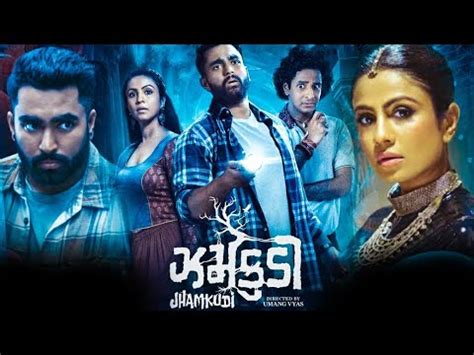 Jhamkudi Full Movie In Gujarati 2024 Manasi Parekh Sanjay Goradia