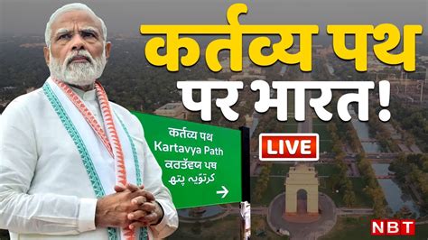 Pm Narendra Modi Inaugurates Kartavya Path And Unveils Statue Of